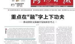 洛阳头条爆料最新