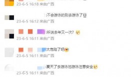 泳池事件爆料最新消息,真相大白，疑云散去