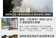 洛阳头条爆料最新