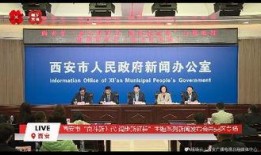 西安未央区最新爆料新闻