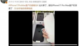 苹果17promax最新爆料,颠覆性设计与强大性能前瞻！