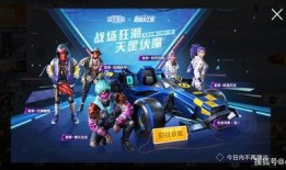 吃鸡新小转盘爆料最新,全新游戏玩法，惊喜福利等你来拿！