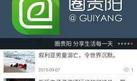 贵阳爆料新闻最新,揭秘神秘事件背后的真相